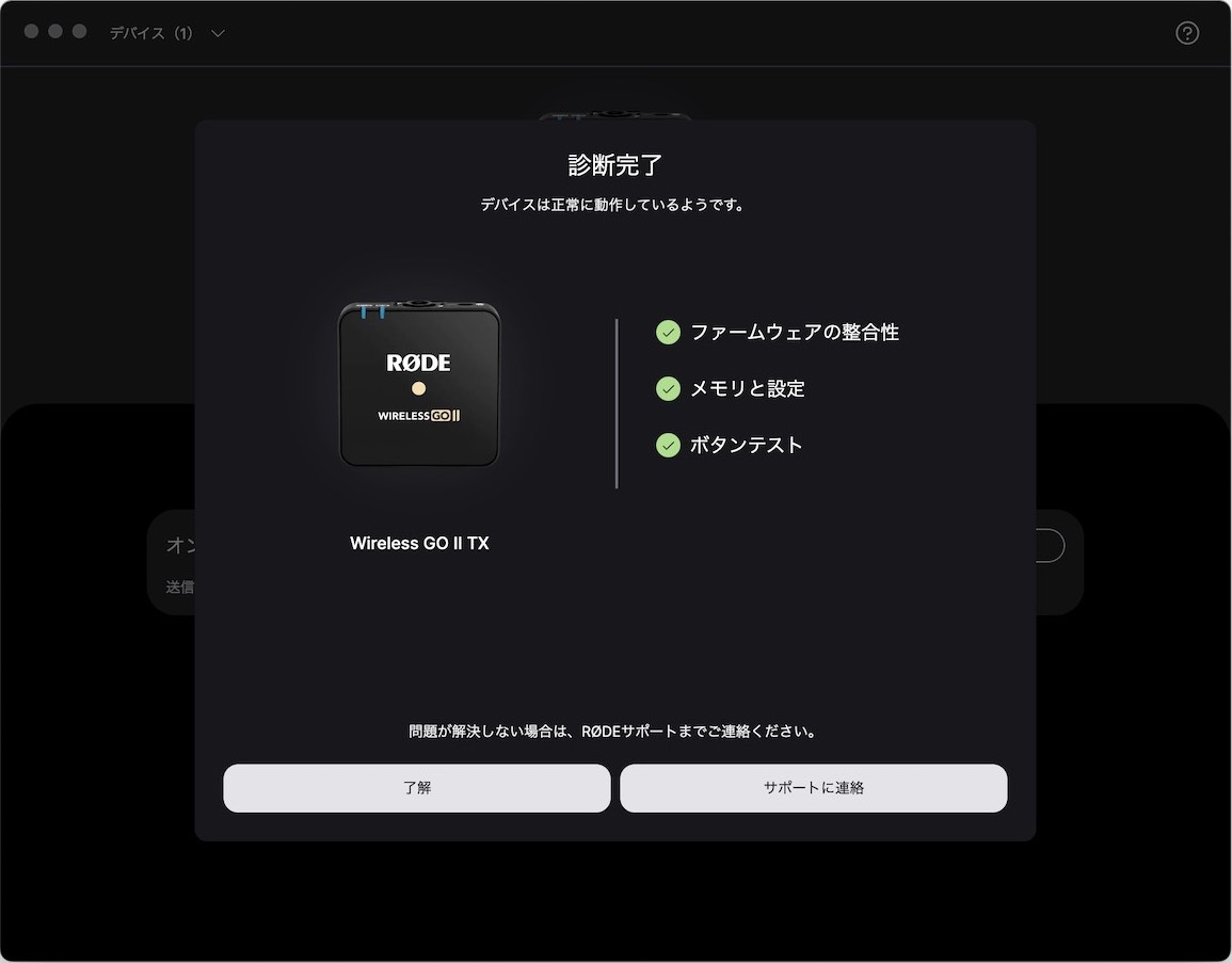 ワイヤレスゴーⅡ】送信機が別々のチャンネルにペアリング